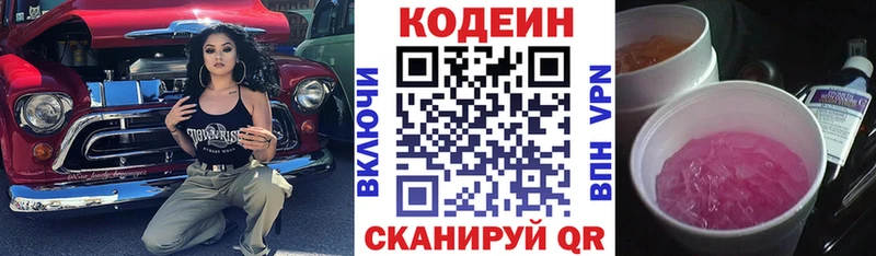 хочу Городище Кодеиновый сироп Lean напиток Lean (лин)
